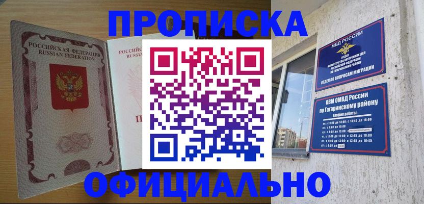 прописка для военкомата в Коммунаре