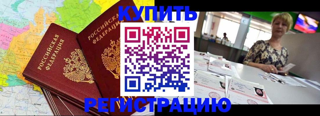 временная регистрация надежно в Коммунаре